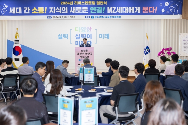 ▲9일 시교육청 본회의실에 있었던 리버스 멘토링 결연식에서 이정선 교육감이 인사말을 하고 있다.(사진제공=광주광역시교육청)