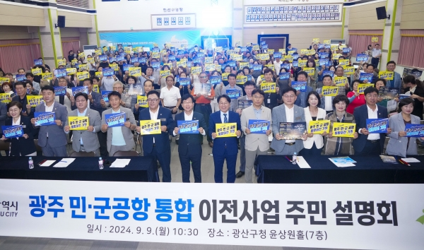 ▲강기정 광주광역시장이 9일 오전 광산구청에서 열린 ‘민·군 통합공항 이전사업 주민설명회’에 참석해 박병규 광산구청장, 김명수 광산구의회 의장, 주민 등과 손피켓을 들고 구호를 외치고 있다.(사진제공=광주광역시)