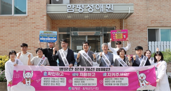 ▲함평군은 추석 연휴를 앞두고 감염병으로부터 안전한 병문안 문화 조성을 위한 캠페인 홍보 주간을 운영한다.(사진제공=함평군)