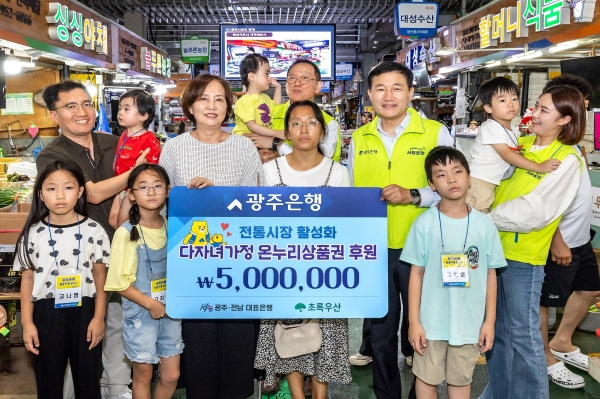 ▲광주은행은 지난 9일 추석 명절을 맞아 광주 광산구 월곡시장에서 지역 내 다자녀가정과 함께 전통시장 장보기 행사를 실시했다.(사진제공=광주은행)