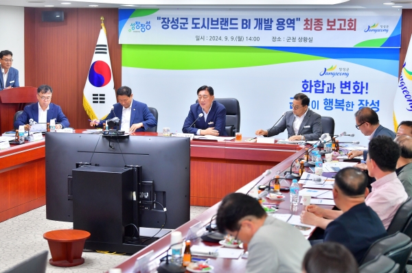 ▲장성군이 9일 용역 최종보고회를 열고 도시 브랜드 '성장장성'을 확정했다.(사진제공=장성군)