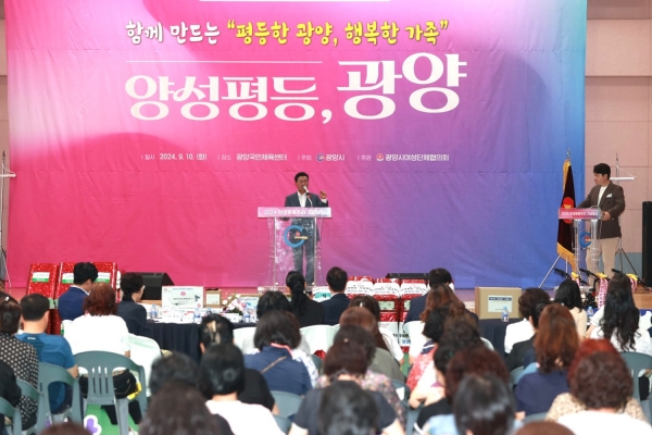 ▲광양시는 10일 ‘2024년 양성평등 기념식’을 개최했다.(사진제공=광양시)