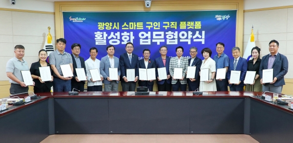 ▲광양시는 지난 9일 지역고용 활성화 및 일자리 미스매치 해소를 위한 ‘스마트 구인구직 플랫폼 활성화’ 업무 협약식을 개최했다.(사진제공=광양시)