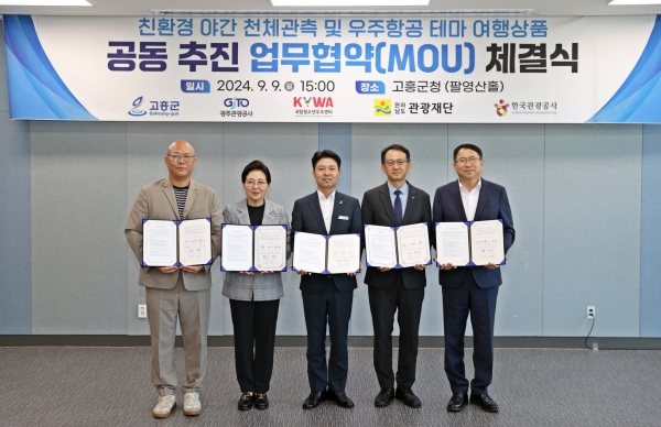 ▲고흥군은 지난 9일 야간 천체관측 및 우주항공 테마 여행상품 공동 추진을 위한 업무협약을 체결했다.(사진제공=고흥군)