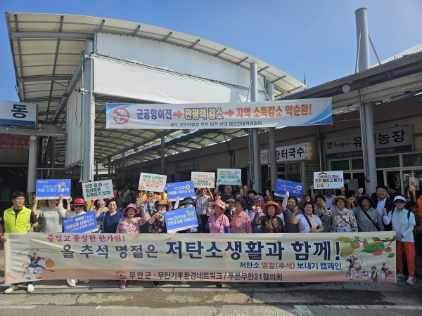▲무안전통시장에서 진행된 저탄소 추석 보내기 캠페인(사진제공=무안군)