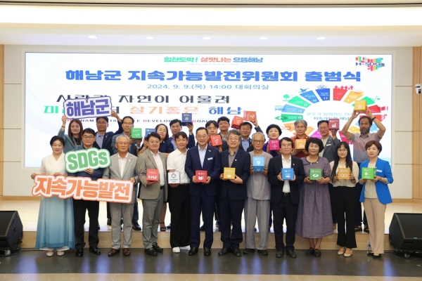 ▲해남군은 지난 9일 각계 전문가들이 참여한 지속가능발전위원회 출범식을 갖고 첫 정기회의를 개최했다.(사진제공=해남군)