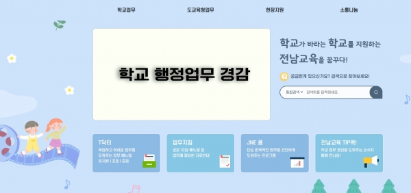 ▲업무DB 갈무리 화면.(사진제공=전라남도교육청)