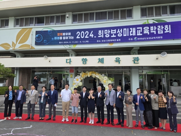▲보성교육지원청은 2024. 희망보성미래교육박람회를 열었다.(사진제공=보성교육지원청)