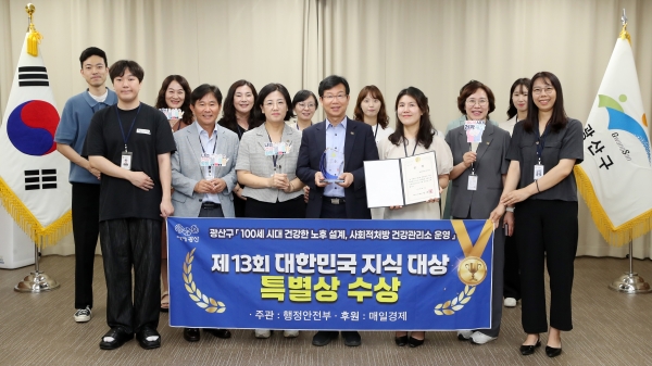 ▲광주 광산구가 행정안전부 주관으로 진행되는 ‘제13회 대한민국 지식대상’에서 특별상을 수상했다.(사진제공=광산구)