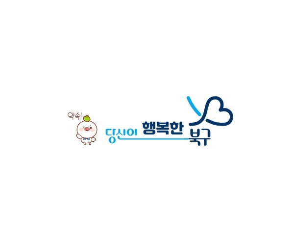 ▲북구 도시브랜드 및 캐릭터 이미지(사진제공=광주시 북구)
