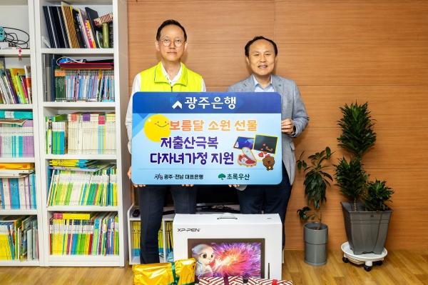 ▲광주은행은 지난 10일 다가오는 추석을 맞아 ‘보름달 소원선물’ 행사를 진행하며, 지역 내 다자녀 가정에 총 7백만원 상당의 추석 선물을 전달했다.(사진제공=광주은행)