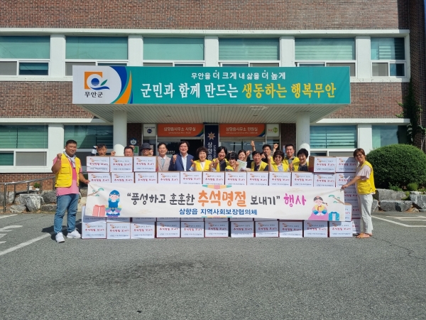 ▲삼향읍 지역사회보장협의체에서 진행한 송편·식품꾸러미 나눔 행사(사진제공=무안군)