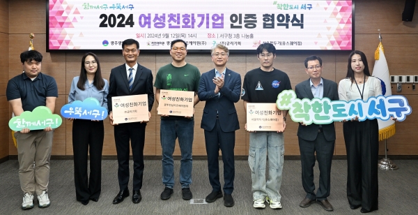 ▲서구는 12일 서구청 나눔홀에서 여성친화기업 인증 협약식을 개최했다.(사진제공=광주시 서구)