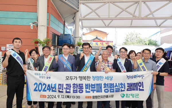 ▲함평군이 12일 함평천지 전통시장 일원에서 반부패・청렴실천 캠페인을 진행했다.(사진제공=함평군)