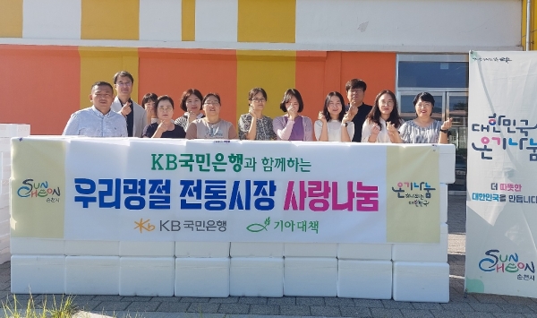 ▲순천시는 지난 11일 KB국민은행 호남4지역본부와 (사)한국국제기아대책기구가 함께하는 700만원 상당의 전통시장 명절꾸러미 기탁식을 가졌다.(사진제공=순천시)