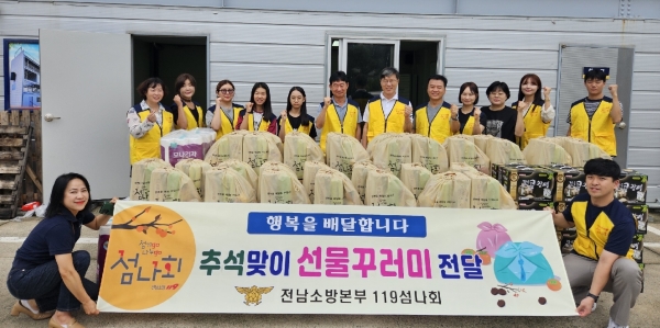 ▲전남소방119 섬나회 추석명절 생필품꾸러미 온기나눔(사진제공=순천시)