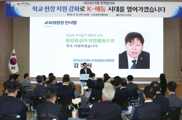 ▲김정희 교육위원장이 지난 12일 ‘2024년 9월 전남교육 정책협의회’에 참석하여 인사말을 하고 있다.(사진제공=전라남도의회)