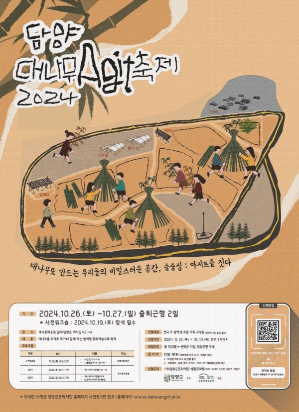 ▲담양대나무아지트축제(사진제공=담양군)