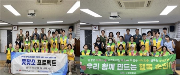 ▲조례종합사회복지관에서 은둔형 고립가구 발굴 및 사회적 연결 프로그램 웃찾소 프로젝트 발대식을 가졌다.(사진제공=조례종합사회복지관)
