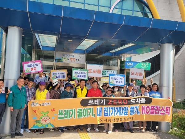 ▲순천시 도사동행정복지센터는 추석 맞이 대청소를 실시했다.(사진제공=순천시)
