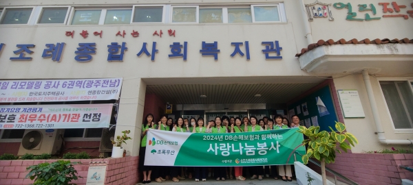 ▲조례종합사회복지관에서 2024년 DB손해보험·초록우산과 함께하는 사랑나눔 봉사 행사를 가졌다.(사진제공=조례종합사회복지관)