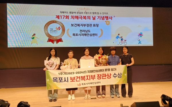 ▲목포시가 치매극복의날 행사에서 보건복지부 장관상을 수상했다.(사진제공=목포시)