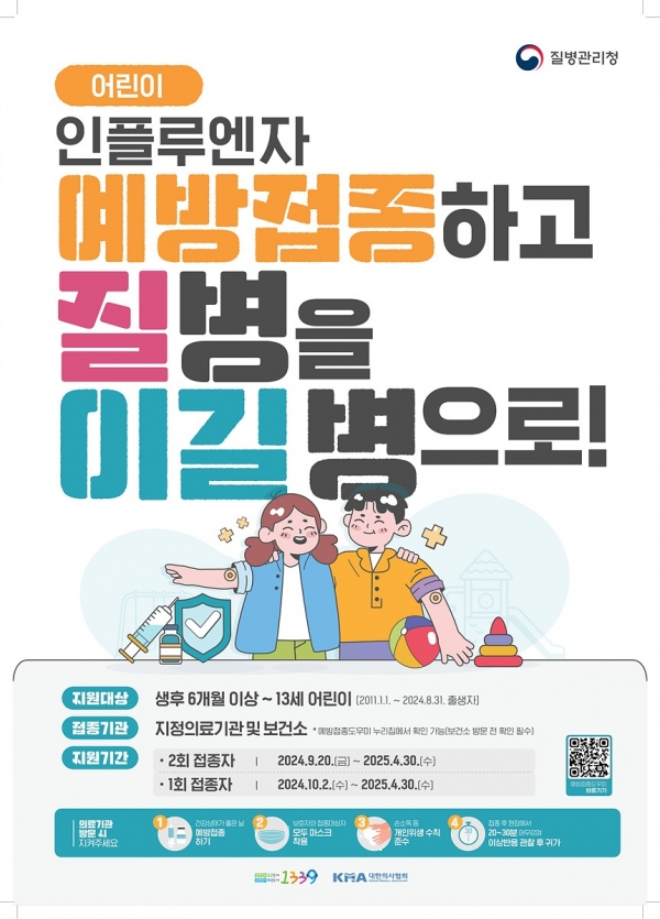 ▲ 여수시가 오는 20일부터 독감(인플루엔자) 무료 예방접종을 실시한다.(사진제공=여수시)