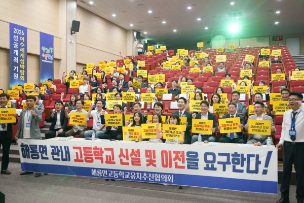 ▲순천시 ‘해룡면 고등학교 유치 추진 협의회’는 최근 전남 동부청사 1층 이순신 강당에서 출범식을 갖고 본격적인 활동에 돌입했다.(사진제공=해룡면 고등학교 유치 추진 협의회)