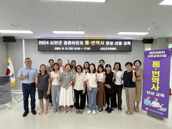 ▲지난 21일 신안군가족센터 결혼이민자 통․번역사 양성 선발 지원을 위한 교육을 진행했다.(사진제공=신안군)