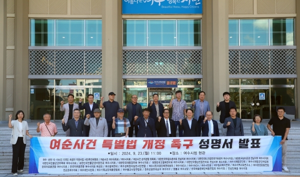▲여수·순천 10·19사건 지역민 희생자 지원사업 시민추진위원회와 여수시의회, 유족회, 안보·보훈단체, 종교단체, 문화예술단체 등 여수지역 33개 시민사회단체는 23일 성명서를 내고 ‘여순사건 진상규명 조사 기한 연장’을 촉구했다.(사진제공=여수시)