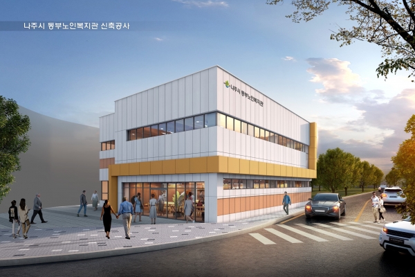 ▲동부노인복지관 투시도(사진제공=나주시)