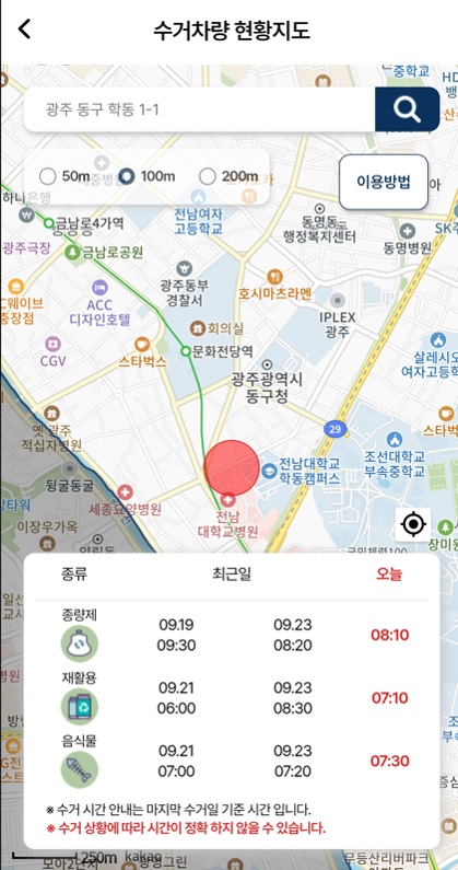 ▲청소차도착정보(사진제공=광주 동구)