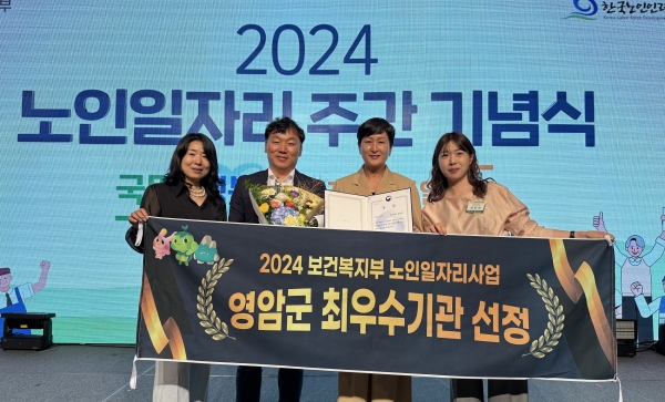 ▲영암군이 지난 23일 ‘2024년 노인일자리 및 사회활동 지원사업 시장형 부문’ 최우수기관으로 선정돼 장관상을 받았다.(사진제공=영암군)