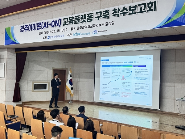 ▲광주교육연수원에서 광주아이온에 대해 설명하는 관계자(사진제공=광주광역시교육청)
