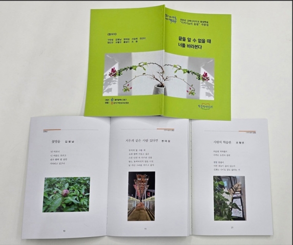 ▲ ‘디카 시(詩)의 울림’ 책자 발간(사진제공=광주 동구)