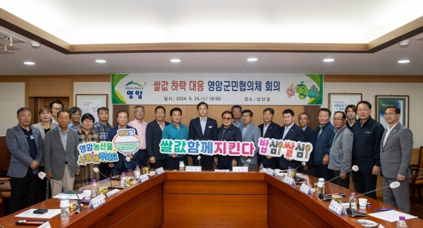 ▲‘쌀값 하락 대응 영암군민협의체’가 지난 25일 군청에서 첫 회의를 열었다.(사진제공=영암군)