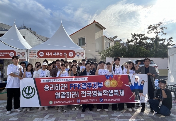 ▲제53년차 전국영농학생축제(2024 FFK부산대회)에 출전한 학생들과 학교 및 광주시교육청 관계자(사진제공=광주광역시교육청)