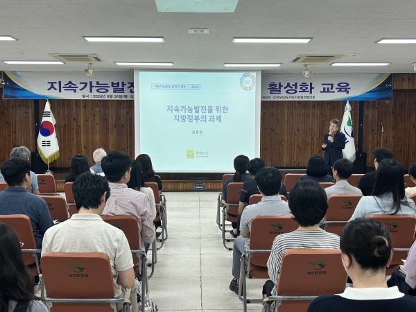 ▲목포시가 지속가능발전에 대한 이해를 높이기 위한 활성화 교육을 진행했다.(사진제공=목포시)