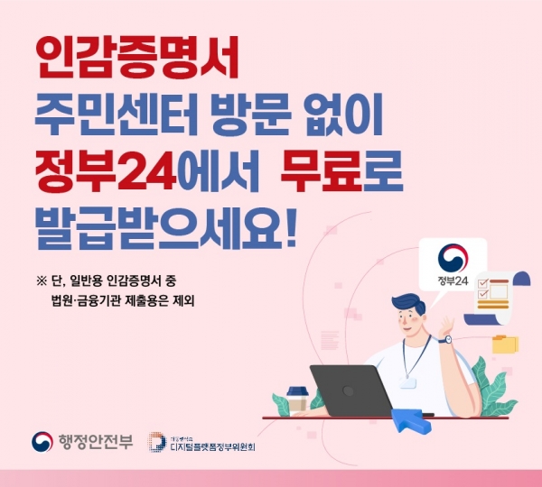 ▲정부24를 통한 인감증명서 발급이 가능해졌다.(사진제공=목포시)