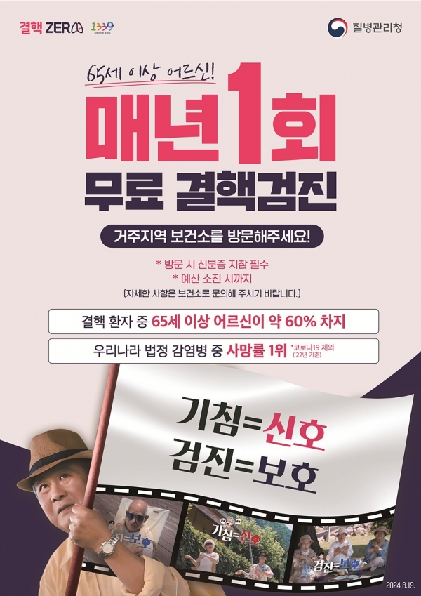 ▲여수시는 고령층의 결핵 조기 발견을 위해 65세 이상 어르신을 대상으로 ‘매년 1회 무료 결핵 검진’을 연중 실시하고 있다.(사진제공=여수시)