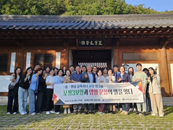 ▲보성교육지원청은 호‧영남 교육 교류를 위한 보성, 영양 교육리더 교감 워크숍을 실시했다.(사진제공=보성교육지원청)