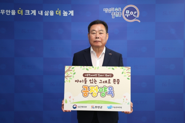 ▲아동학대 예방 릴레이에 동참한 김산 무안군수(사진제공=무안군)