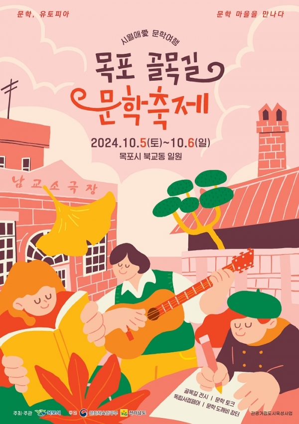 ▲ 골목길 문화축제 포스터(사진제공=목포시)