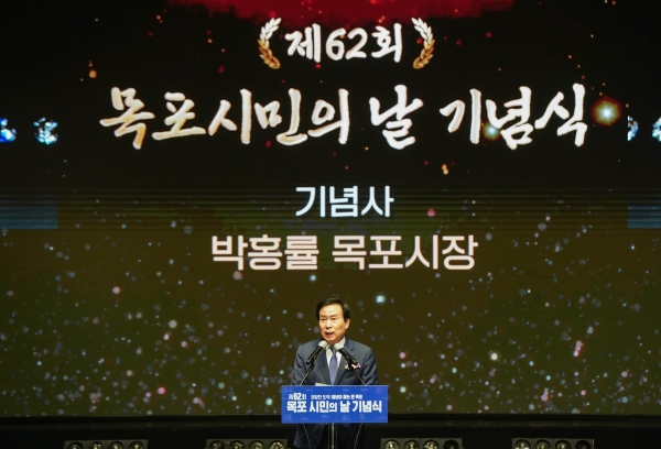 ▲박홍률 목포시장이 제62회 목포시민의 날 기념사를 하고 있다.(사진제공=목포시)