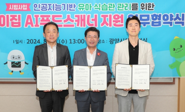 광양시는 30일 도입해 시범운영 중인 ‘AI 푸드스캐너’에 대해 오는 10월 31일까지 시민들의 의견을 수렴한다