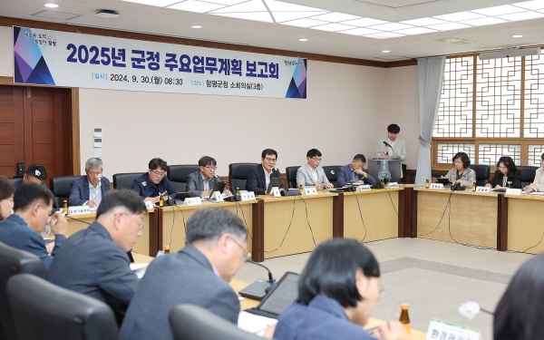▲함평군이 30일 2025년 군정 주요업무계획 보고회를 개최했다.(사진제공=함평군)