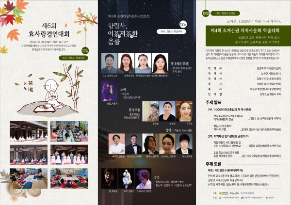 제6회 순천야생차문화산업축전 리플릿