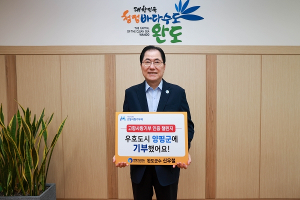 ▲신우철 완도군수가 지난해에 이어 올해도 ‘고향사랑 기부 인증 챌린지’에 동참했다.(사진제공=완도군)
