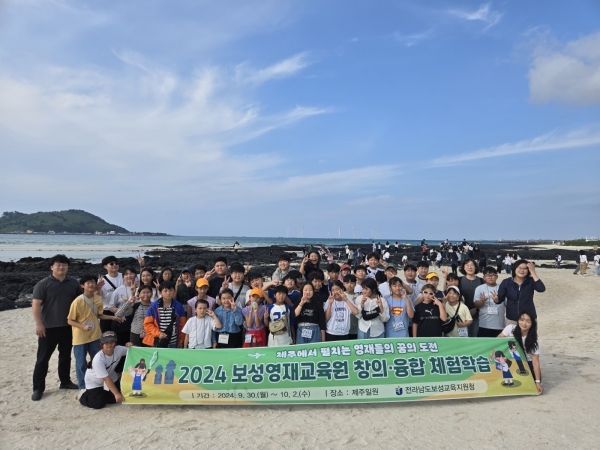 ▲보성영재교육원은 제주도에서 창의융합체험학습을 성공적으로 운영했다.(사진제공=보성교육지원청)