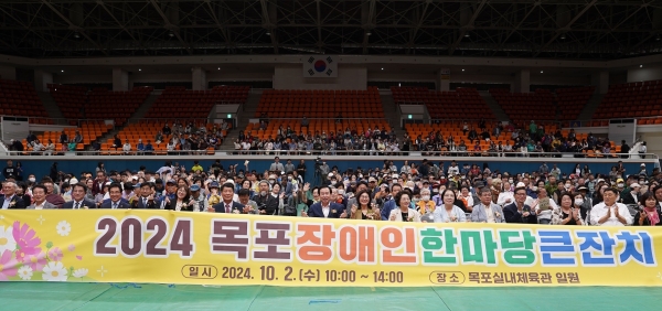 ▲‘2024 목포장애인한마당큰잔치’가 장애인과 비장애인이 함께 소통하는 행사로 성황리에 마무리됐다.(사진제공=목포시)